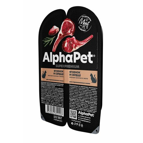 ALPHAPET SUPERPREMIUM 80 гр ламистер влажный корм для стерилизованных кошек ягненок и сердце 45 шт фото, описание