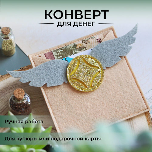 Конверт для денег 