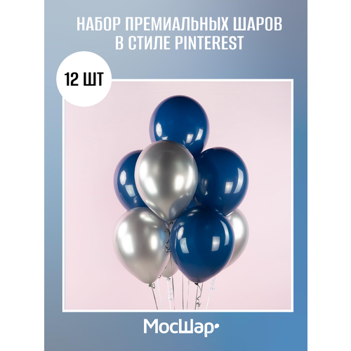 Набор воздушных шаров МосШар 12шт, 30см, серебро, синий фото, описание