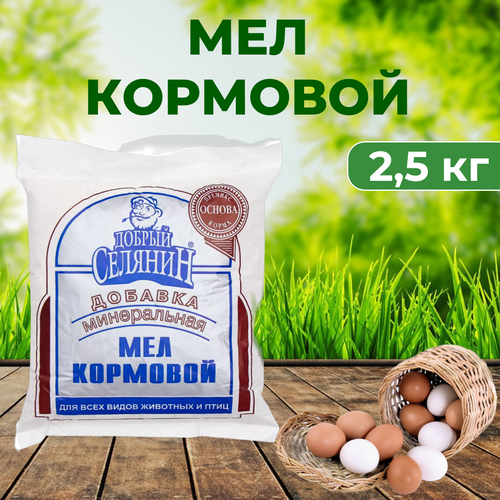 Мел кормовой 2,5 кг фото, описание