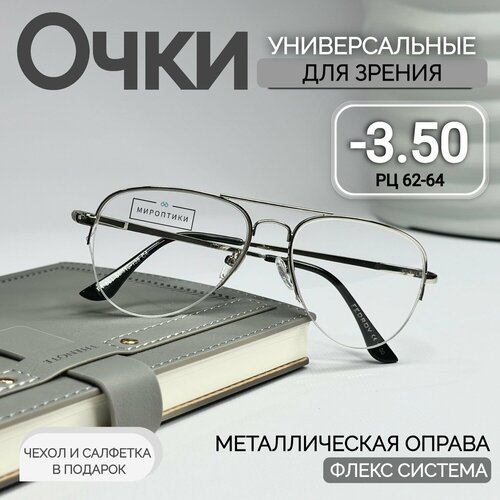 Очки для зрения Fedrov 561 серебро, авиаторы, для дали с диоптриями -3.50 (чехол и салфетка в подарок) фото, описание