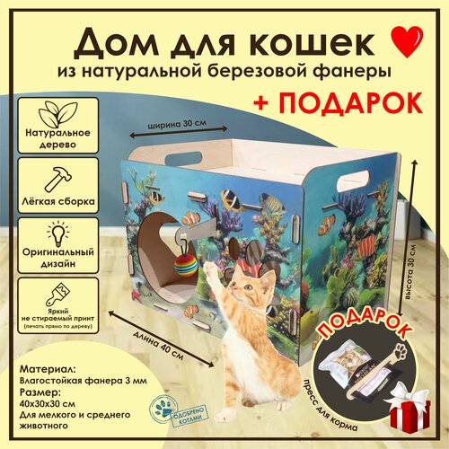 Домик для кошек Мини / Деревянный домик для кота / Лежак для кошек / Лежанка для кошки из фанеры / Домик для животных из дерева фото, описание