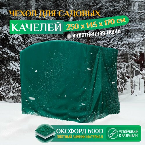 Зимний чехол для качелей (250х145х170 см) зеленый фото, описание