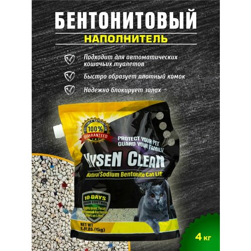 Наполнитель для кошачьего туалета HYSEN CLEAN Fresh, комкующийся, минеральный, 4,04 кг фото, описание