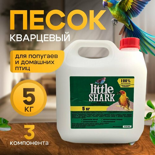 Песок для попугаев и домашних птиц с морской ракушкой и эвкалиптом 5 кг фракция 0,1-0,3 фото, описание