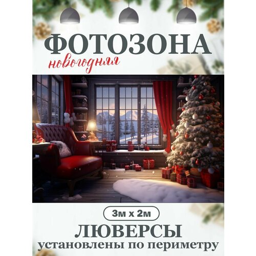 Новогодний фон для фотозоны фотофон фото, описание