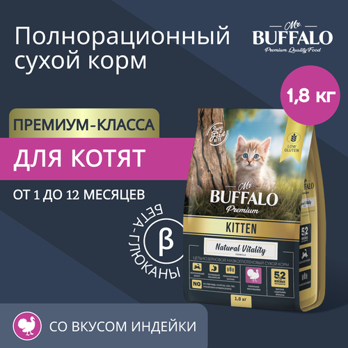 Сухой корм для котят Mr.Buffalo Kitten с индейкой 1,8кг фото, описание