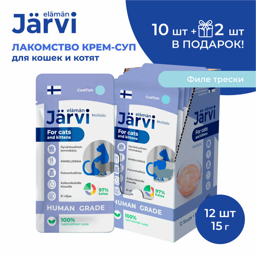 Jarvi крем-суп с филе трески для кошек и котят 12 упаковок по 15 г. фото, описание