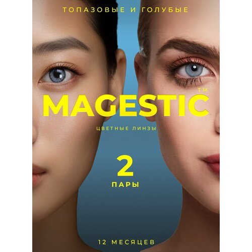 Контактные линзы MAGESTIC цветные набор, 4 шт., R 8,6, D 0, топазовый/голубой, 2 уп. фото, описание