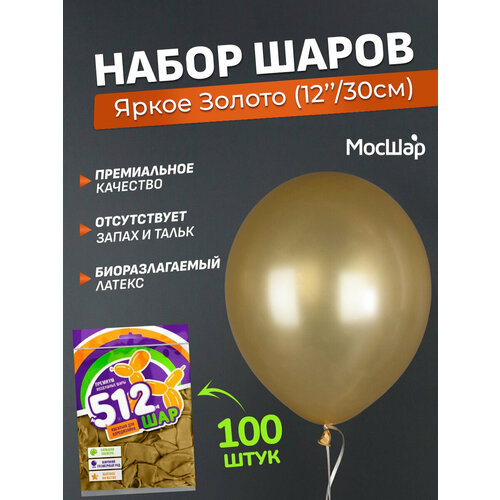 Набор латексных шаров Металл премиум - 100шт, яркое золото, высота 30см / МосШар фото, описание