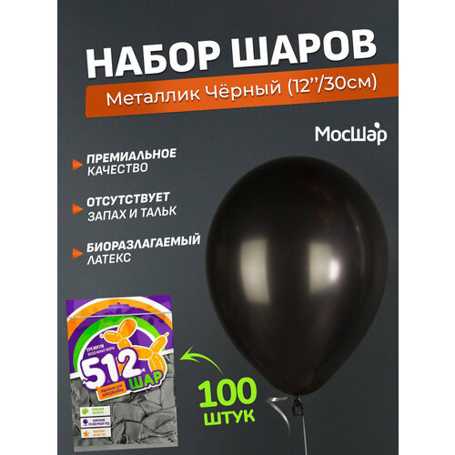 Набор латексных шаров Металл премиум - 100шт, черный, высота 30см / МосШар фото, описание