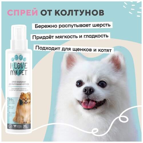 Спрей от колтунов для собак и кошек I LOVE MY PET, против спутывания шерсти, для расчесывания с пантенолом и кератином, 250 мл фото, описание