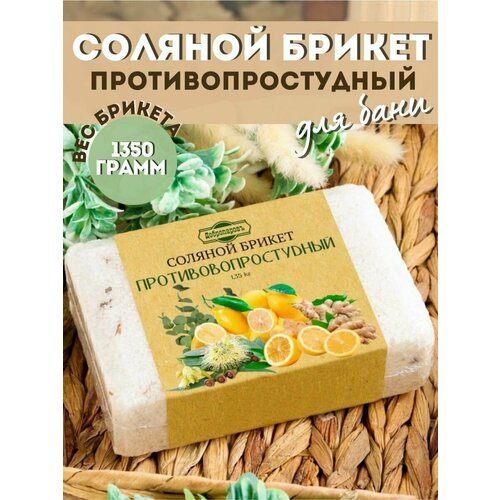 Соляной брикет для бани и сауны фото, описание