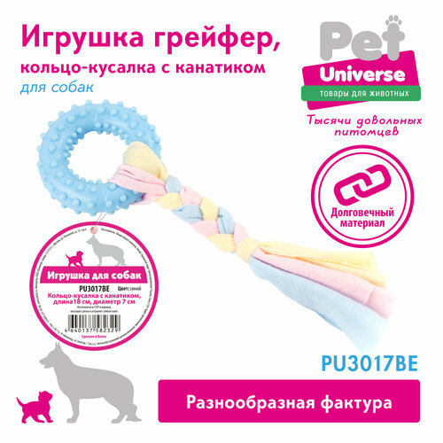 Игрушка для собак Кольцо с канатиком Pet Universe 7*18 см для щенков и взрослых собак /PU3017BE фото, описание