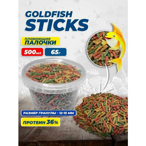 Палочки для всех видов золотых GOLDFISH STICKS 500 мл фото, описание