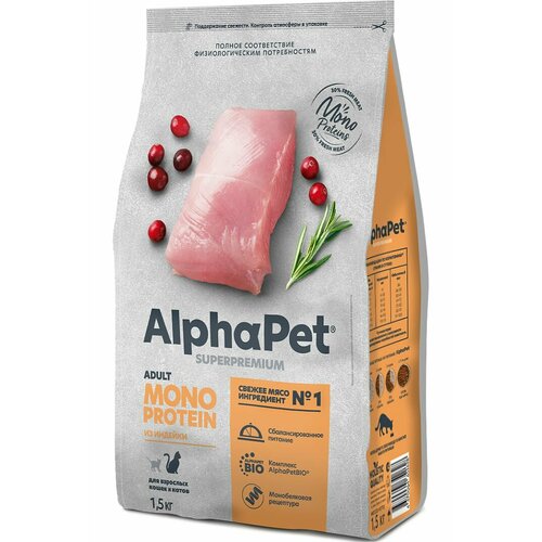 ALPHAPET SUPERPREMIUM MONOPROTEIN 1,5 кг сухой корм для взрослых кошек с индейкой 5 шт фото, описание