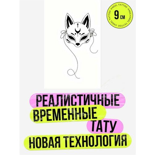 фото Тату переводные долговременные взрослые аниме, купить онлайн за 450 рубл.