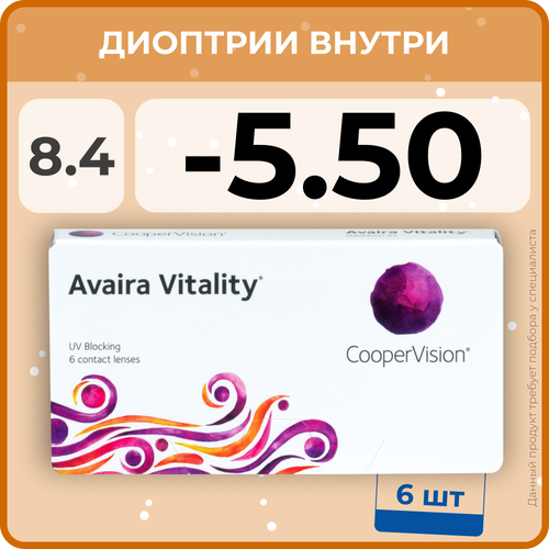 Контактные линзы CooperVision Avaira Vitality, 6 шт., R 8,4, D -5,5, прозрачный, 1 уп. фото, описание