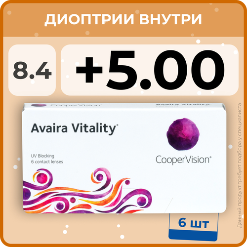 Контактные линзы CooperVision Avaira Vitality, 6 шт., R 8,4, D +5, прозрачный, 1 уп. фото, описание