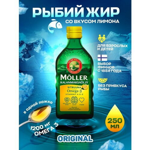 Рыбий жир Moller Omega 3 + D3 жидкий 1000 мг 250 мл из Финляндии фото, описание