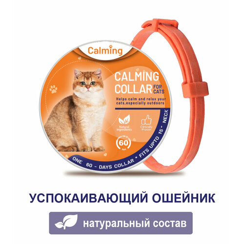 Ошейник для кошек Calming Collar успокаивающий с феромонами, оранжевый цвет фото, описание