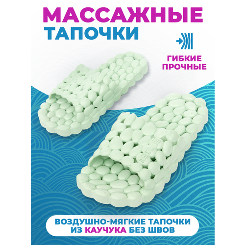 Массажные тапочки Галька, рефлекторные, мятные, р.40-41 фото, описание