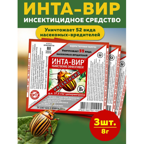 фото Комплект Средство от насекомых-вредителей Инта-Вир 8г, 3 штуки, купить онлайн за 240 рубл.