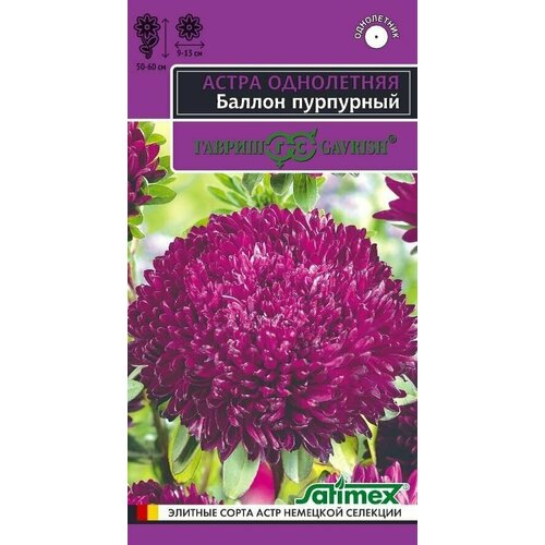 Астра однолетняя Баллон пурпурный / Гавриш / 0,05 гр фото, описание