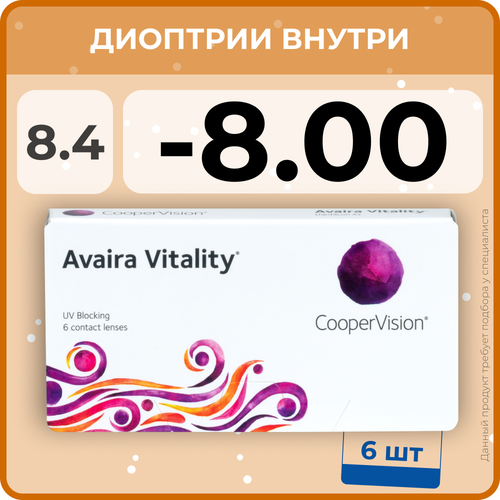 Контактные линзы CooperVision Avaira Vitality, 6 шт., R 8,4, D -8, прозрачный, 1 уп. фото, описание