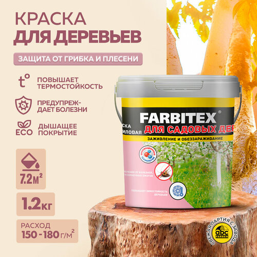 Краска для садовых деревьев FARBITEX (Артикул: 4300007082; Фасовка = 1,2 кг) фото, описание