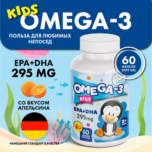 Витамины для детей омега 3, omega 3 детская фото, описание