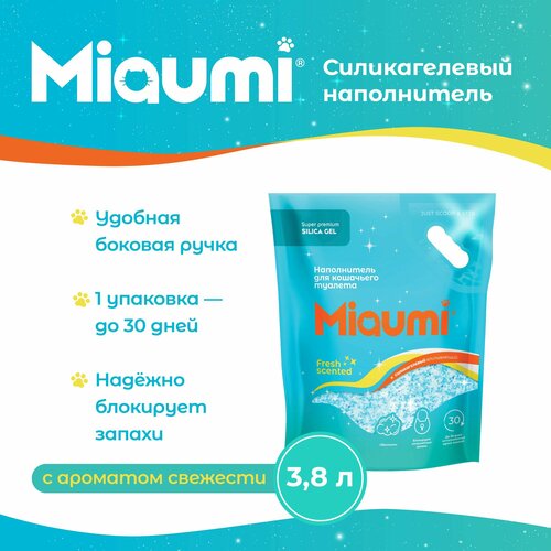 Мяуми Miaumi Silica Gel Fresh Scented Силикагелевый наполнитель для кошачьего туалета с ароматом свежести 3,8л фото, описание