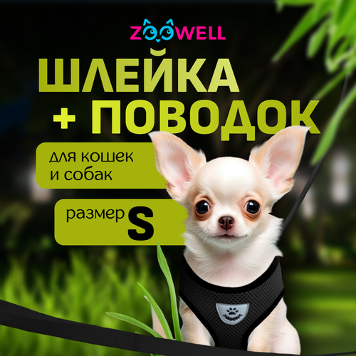 Шлейка с поводком для небольших кошек и собак ZooWell универсальная, размер S черная фото, описание