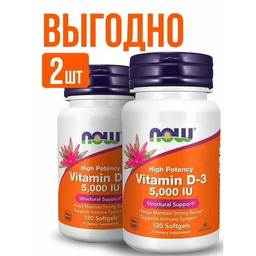 Vitamin D3, 5000 МЕ, 120 шт., 2 уп. фото, описание