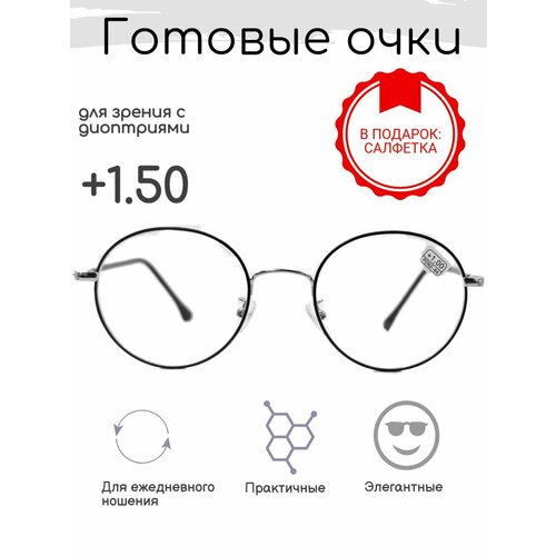 Готовые очки для зрения +1.50 , корригирующие с диоптриями фото, описание