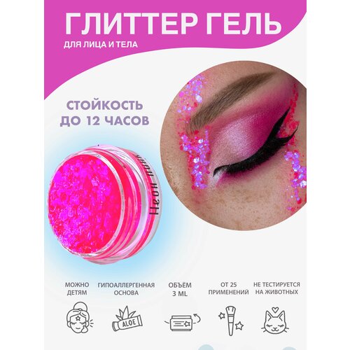 Queridos Glitters ГлиттерГель. Блёстки для лица и тела. Цвет 