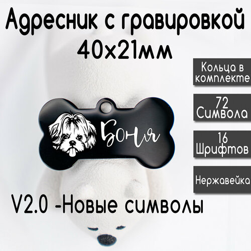 Адресник для собак и кошек с гравировкой, размер 40х21mm Черный (нерж сталь) v2.0 фото, описание