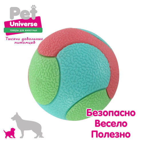 Игрушка для собак Pet Universe трёхцветный фактурный мячик диаметр мячик 5,5 см, 61 гр, ТПР, PU3040 фото, описание