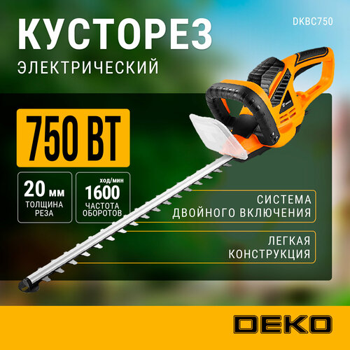 Кусторез электрический DEKO DKBC750, 750Вт, 510мм фото, описание