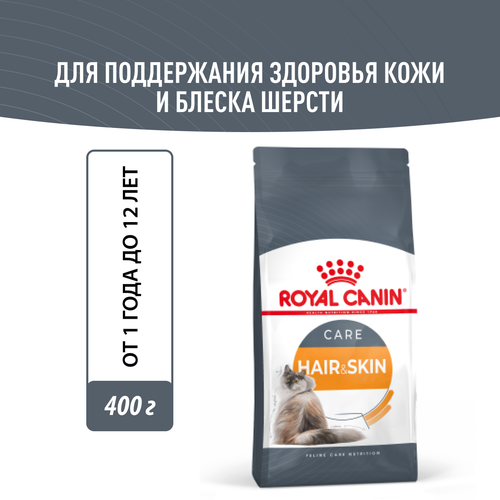 Сухой корм для кошек Royal Canin Hair&Skin Care (Хэйр Энд Скин Кэа) от 1 до 12 лет, 0,4 кг фото, описание