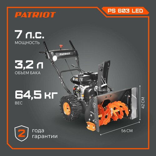 фото Снегоуборщик PATRIOT PS 603LED, купить онлайн за 61990 рубл.