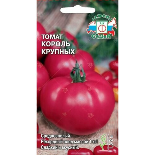 Томат Король Крупных, 1 пакет, семена 0,1 гр, Седек фото, описание