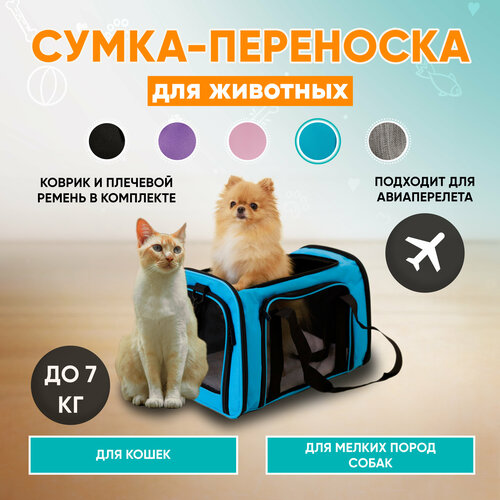 Сумка переноска для собак и кошек мягкая фото, описание