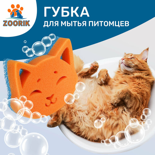 Губка для мытья животных ZOORIK 