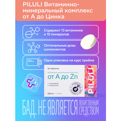 PILULI Витаминно-минеральный комплекс от А до Цинка таблетки массой 630 мг 60 шт фото, описание