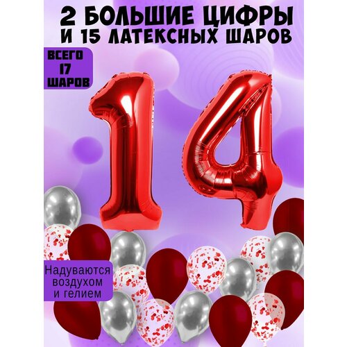 Набор шаров: цифры 14 лет + хром 5шт, латекс 5шт, конфетти 5шт фото, описание