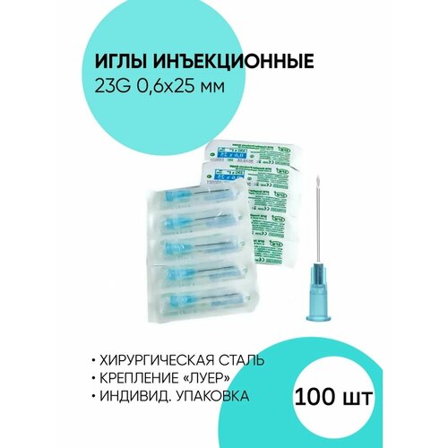 фото Иглы 23G 0,6*25 мм, инъекционные одноразовые стерильные, купить онлайн за 440 рубл.