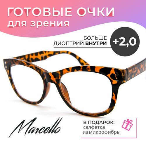 Готовые очки для зрения корригирующие Marcello GA0654 C3 с диоптриями +2 для чтения на плюс женские. фото, описание