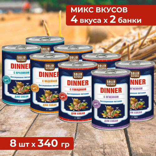 Влажный корм для собак Solid Natura Dinner, набор из 4 вкусов - индейка, говядина, кролик, ягненок, упаковка 8 шт х 340 г фото, описание