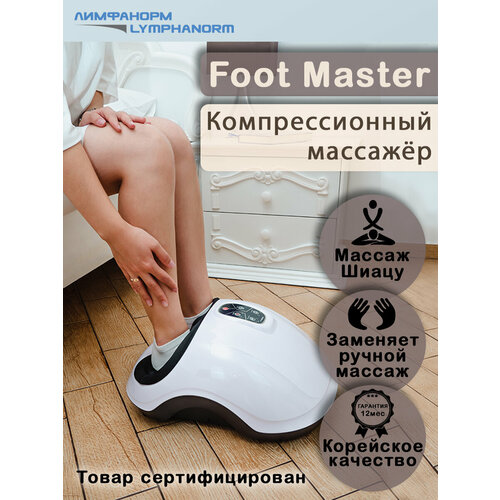 Массажер для стоп, ног LymphaNorm Foot Master фото, описание